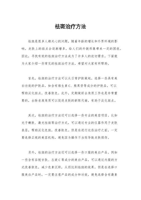 祛斑治疗方法