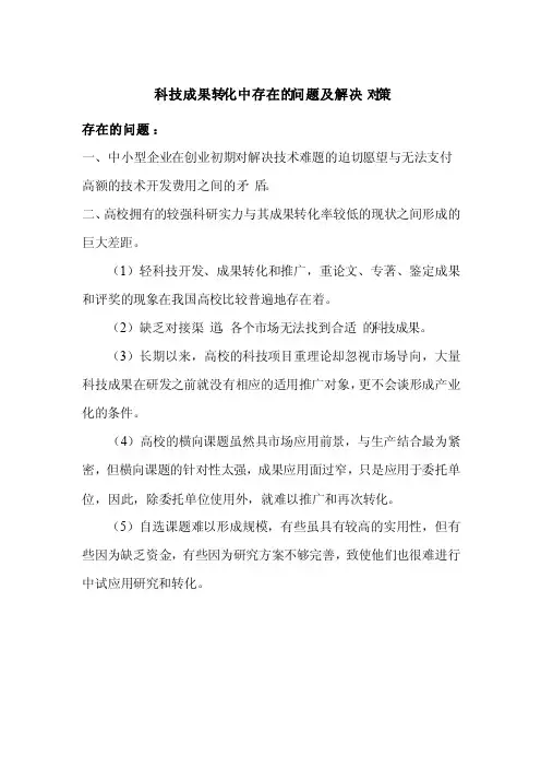 科技成果转化中存在的问题及对策