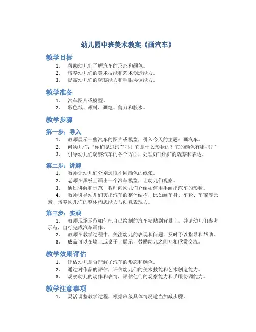 幼儿园中班美术教案《画汽车》