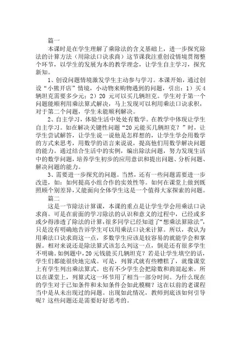 北师大版小学二年级上册数学《小熊开店》教学反思3篇