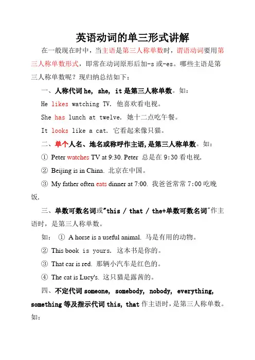 (完整版)英语动词的三单形式讲解