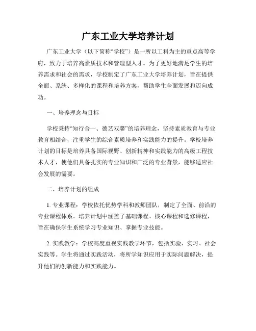 广东工业大学培养计划