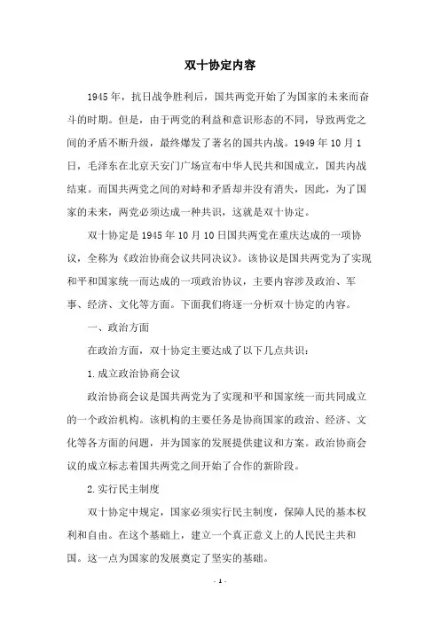 双十协定内容