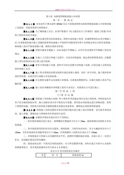 双曲线冷却塔电力建设施工验收技术规范