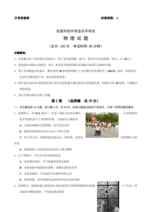 山东省东营市中考物理试卷有答案