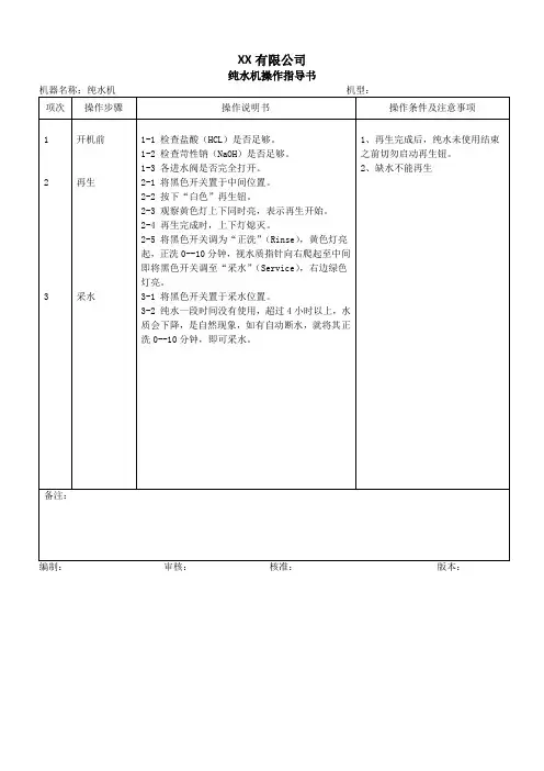 纯水机操作指导书