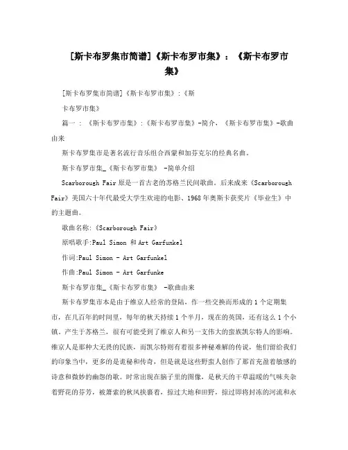 斯卡布罗集简谱斯卡布罗集斯卡布罗集