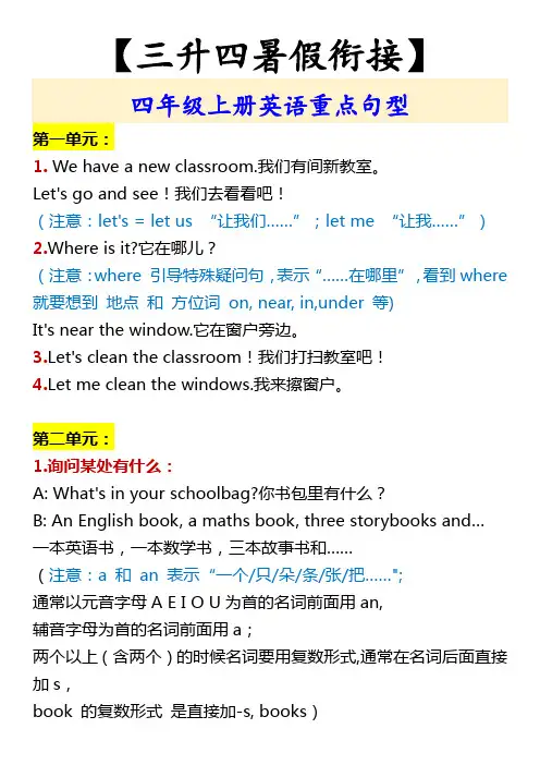 四年级上册英语重点句型