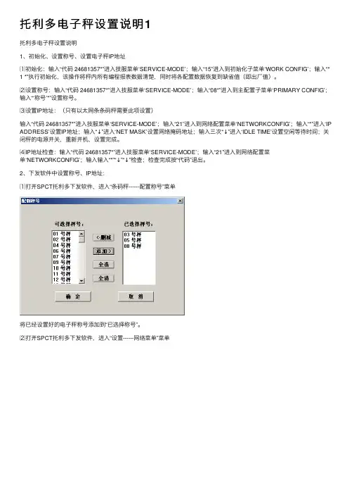 托利多电子秤设置说明1