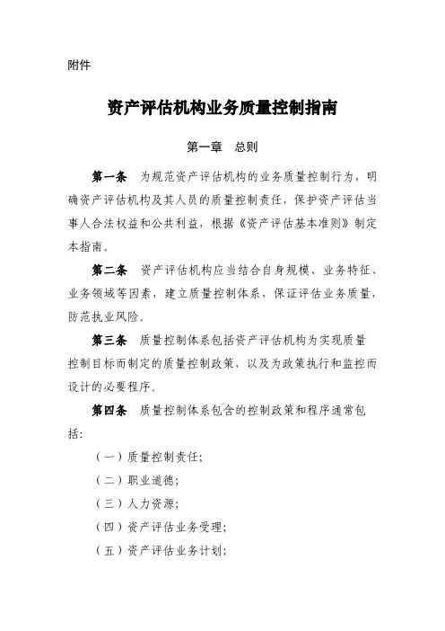《资产评估机构业务质量控制指南》中评协〔2017〕46号