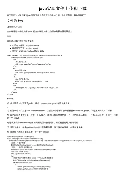 java实现文件上传和下载