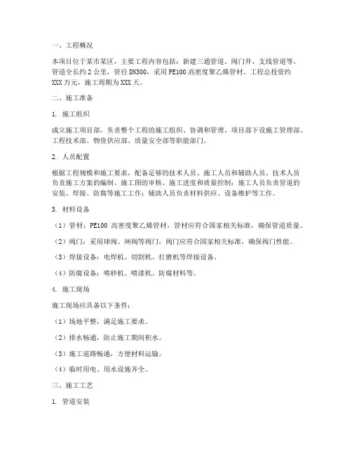 三通工程施工方案设计