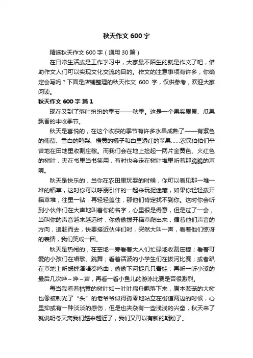 秋天作文600字