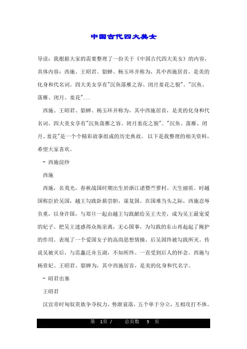 中国古代四大美女