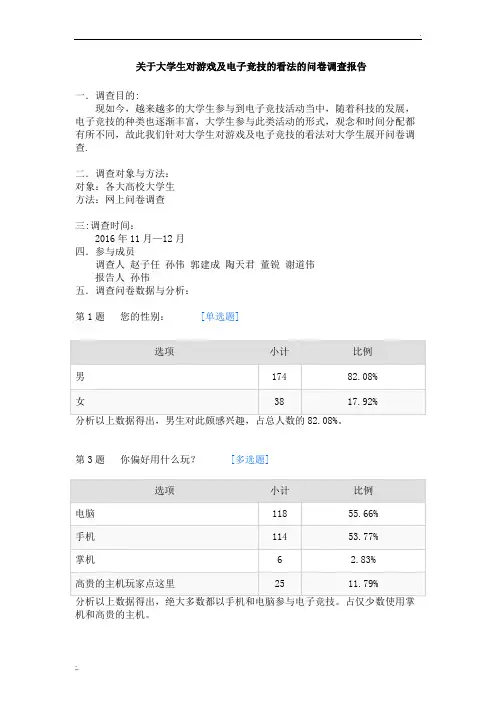 大学生对游戏及电子竞技的看法-默认报告