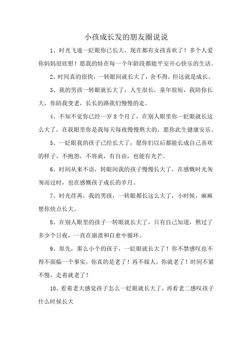 小孩成长发的朋友圈说说