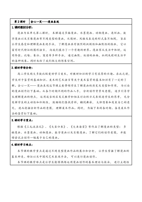 【教案】会心一笑——漫画表现之肖像漫画(表格式)湘美版(2019)选择性必修1+绘画