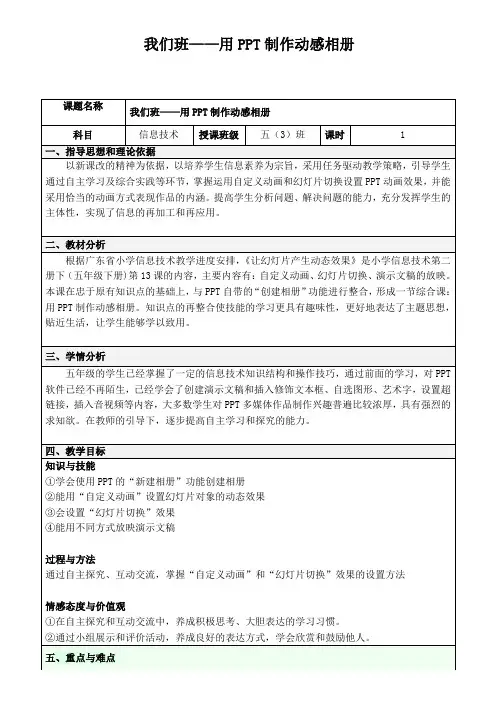 用PPT制作电子相册教案