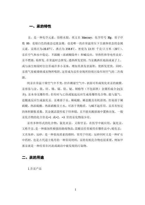 汞知识