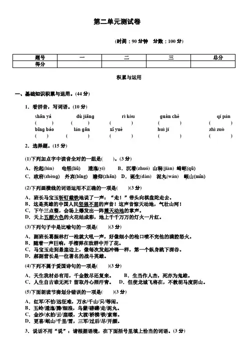 人教部编版六年级上册语文第二单元测试题(带答案)