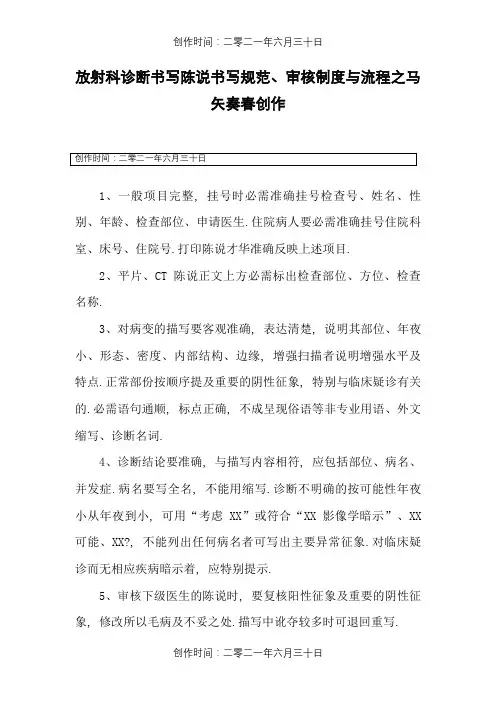 放射科诊断报告书写规范、审核制度及流程文档