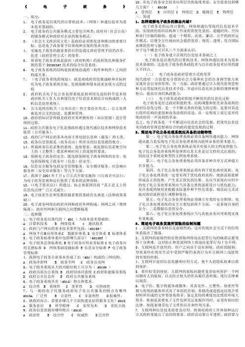 电子政务复习题