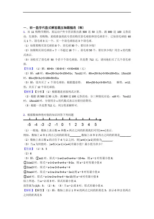 人教版七年级上册数学 代数式单元测试题(Word版 含解析)