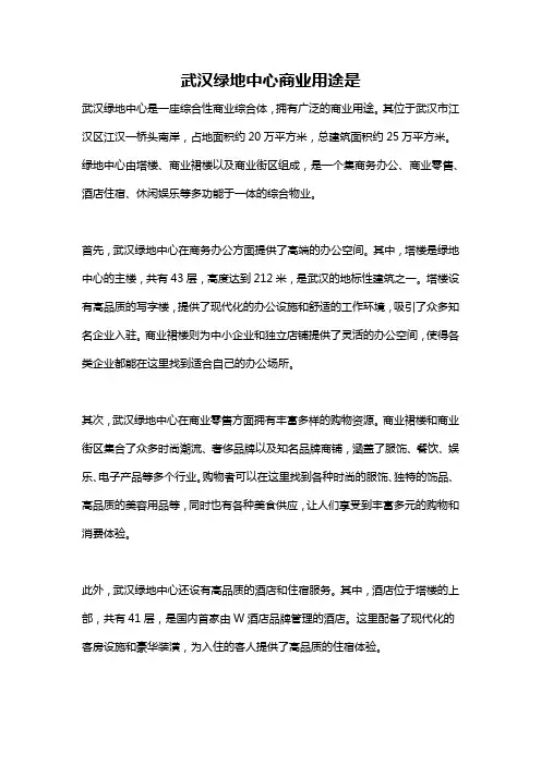 武汉绿地中心商业用途是