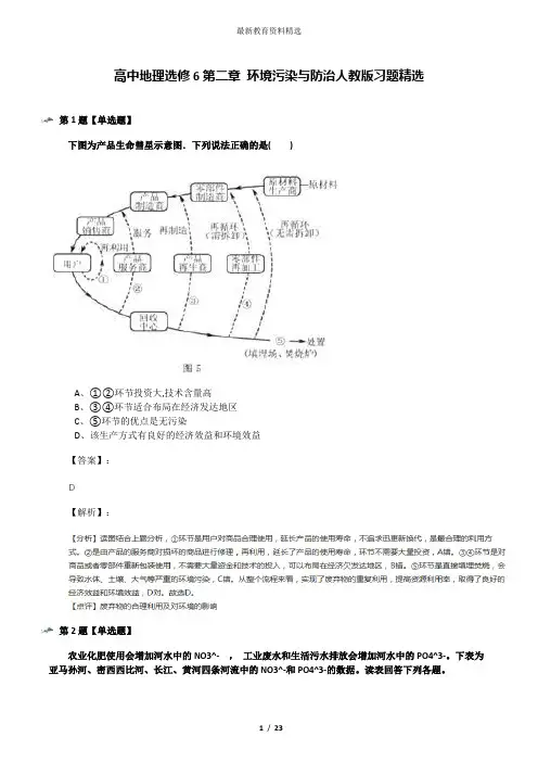 高中地理选修6第二章 环境污染与防治人教版习题精选