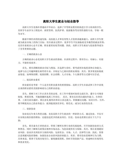 高职大学生就业与创业指导