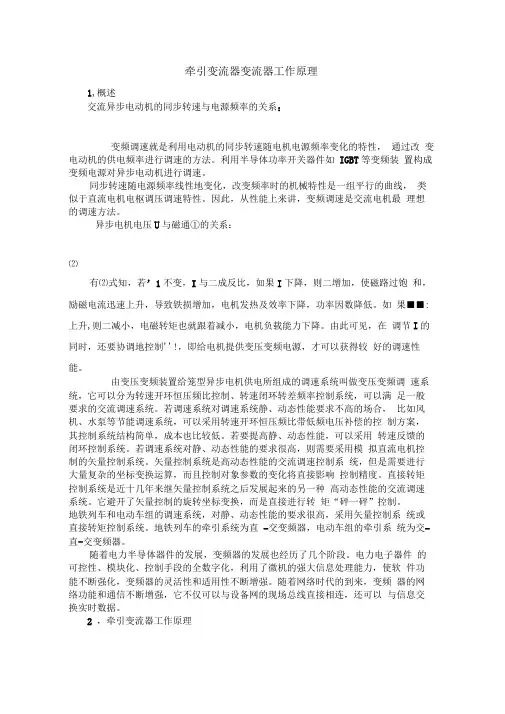 牵引变流器变流器工作原理分析