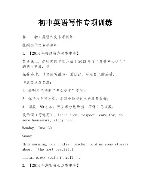 初中英语写作专项训练