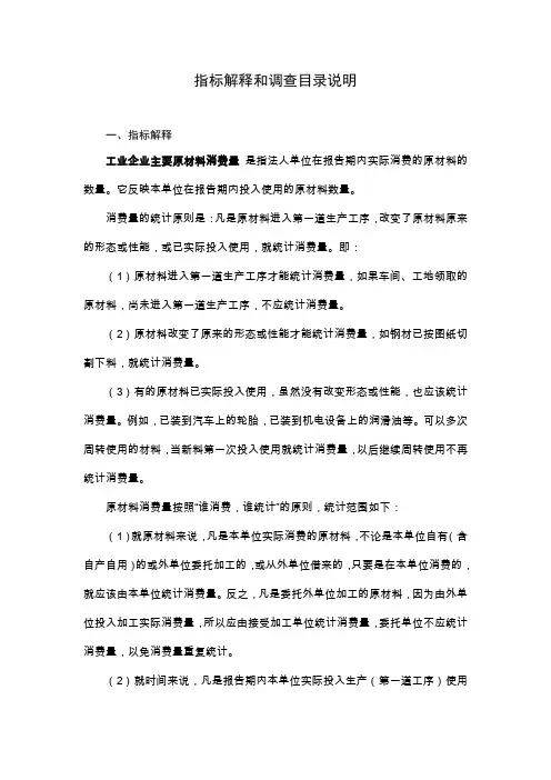 能源报表指标解释及说明