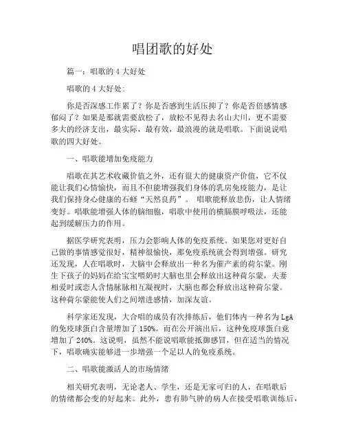 唱团歌的好处
