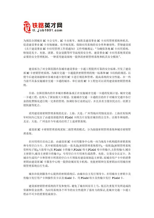 城市公交车、出租车、地铁一卡通的安全保护系统(建设部密钥管理系统)