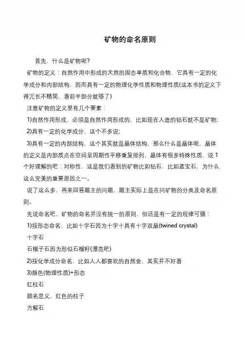 矿物的命名原则