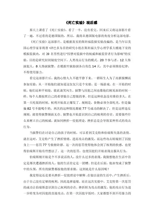 [心理学]死亡实验观后感