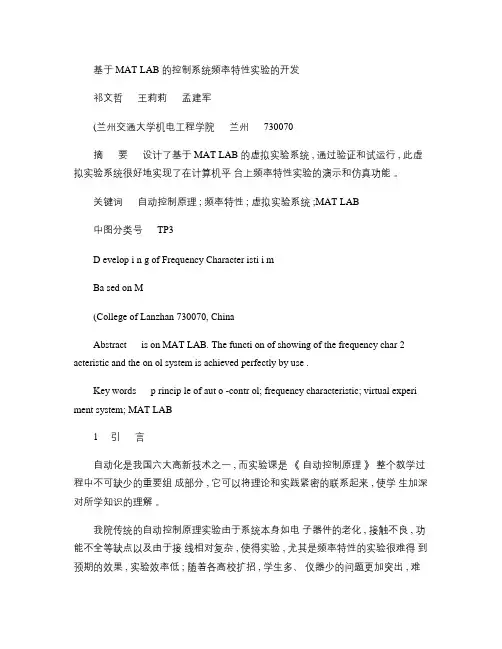 基于MATLAB的控制系统频率特性实验的开发_图文(精)
