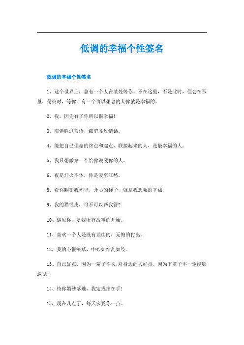 低调的幸福个性签名