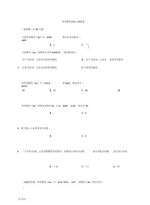 等差数列基础习题精选(附详细答案)