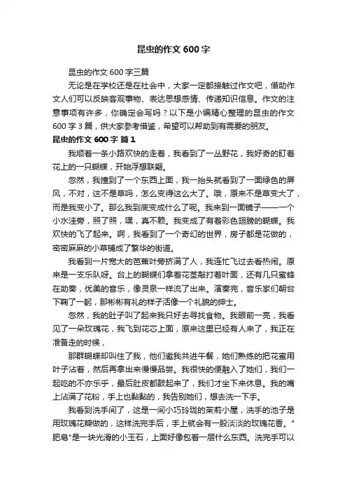 昆虫的作文600字三篇