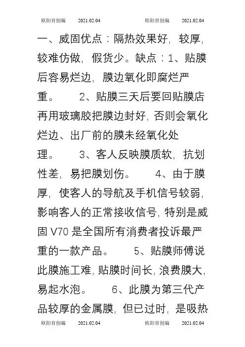 十大窗膜品牌优缺点之欧阳育创编