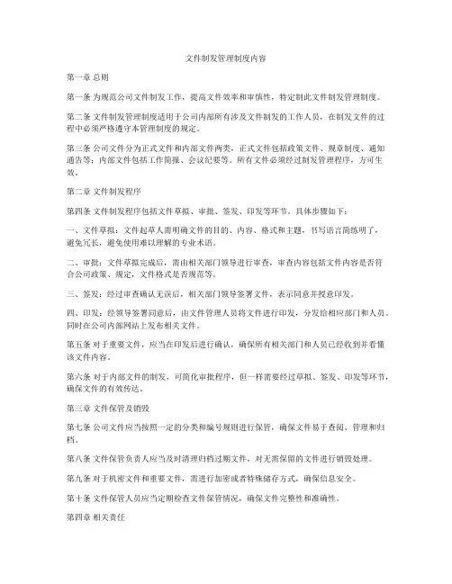 文件制发管理制度内容