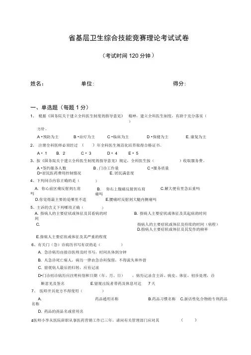 省全科医师试题和答案