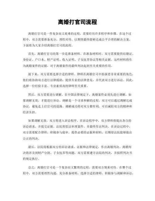 离婚打官司流程