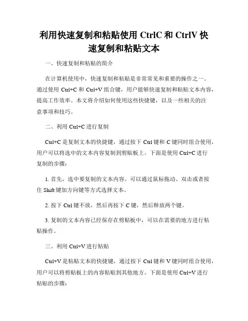 利用快速复制和粘贴使用CtrlC和CtrlV快速复制和粘贴文本