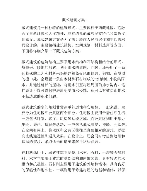 藏式建筑方案