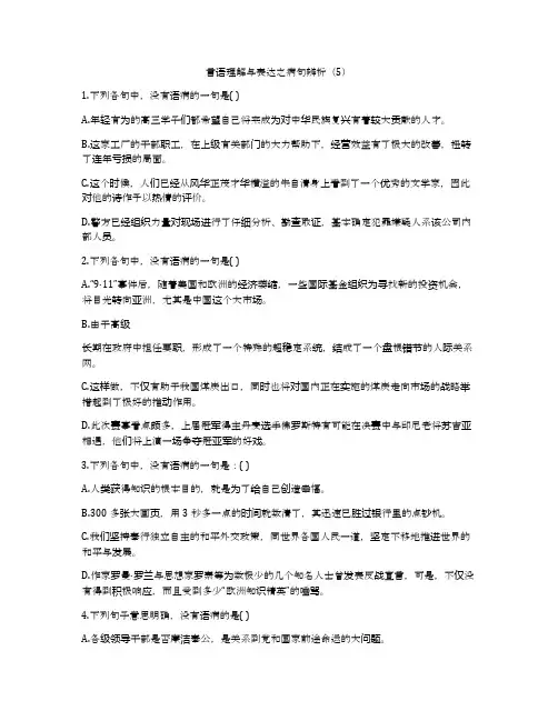 言语理解与表达之病句辨析(5)