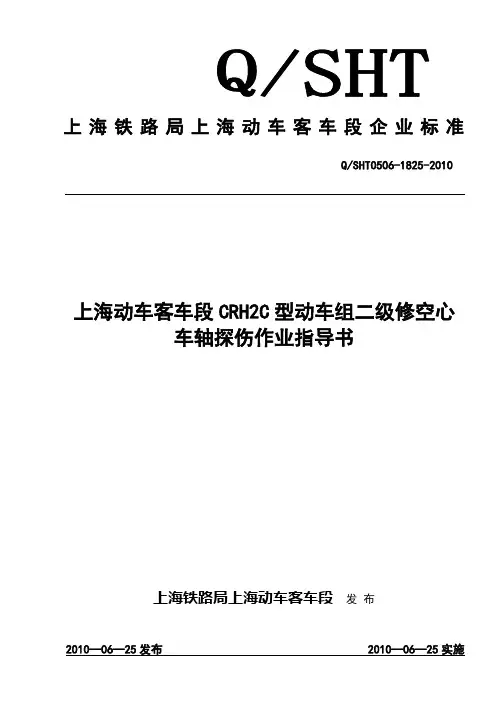 CRH2C-M2-05-02-001P空心车轴探伤