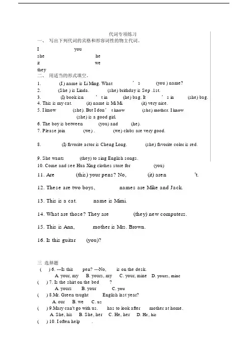 (完整版)代词专项练习小学.docx